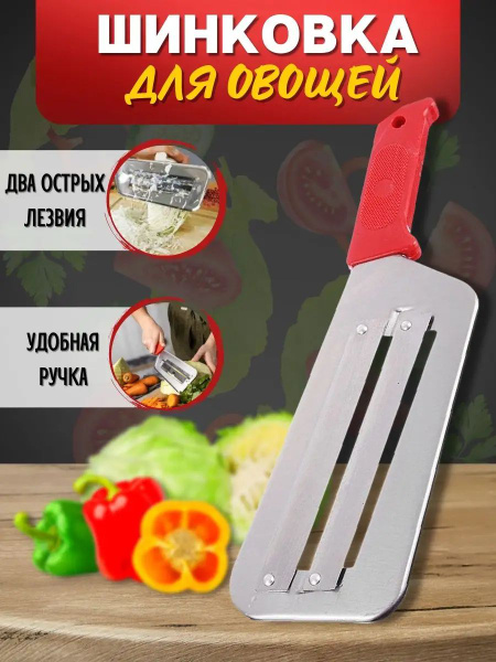 Ручная шинковка для резки капусты, овощей, фруктов - 2 лезвия ...