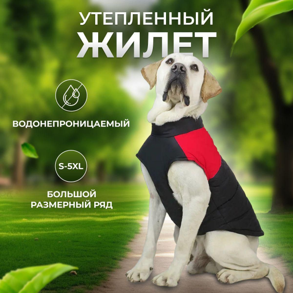 Водонепроницаемый утепленный жилет для собак мелких и средних пород ...