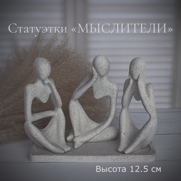 Статуэтка Интерьерная Трио арт 070745070745 - купить по низким ценам в ...