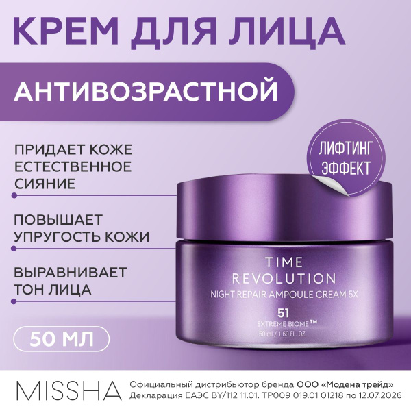 MISSHA Крем для лица увлажняющий антивозрастной ночной Time Revolution ...