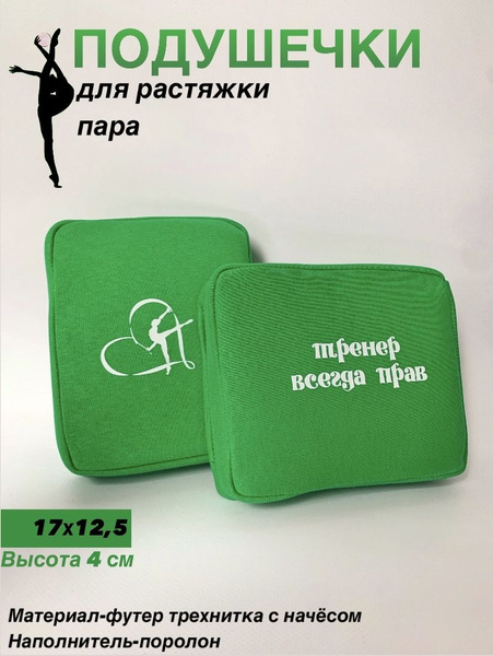 Подушки для растяжки - купить по низкой цене в интернет-магазине OZON ...