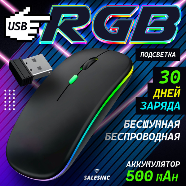 Мышь беспроводная беспроводная с подсветкой Бесшумная, беспроводная ...