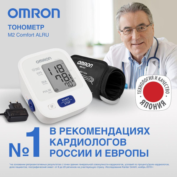 Тонометр автоматический с адаптером OMRON M2 Comfort с инновационной ...