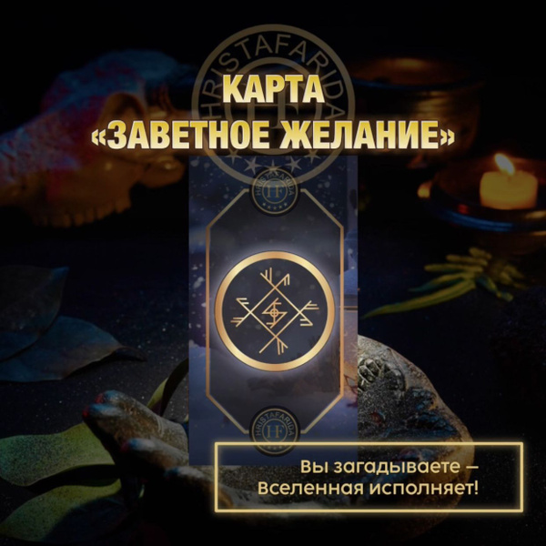 Карта Заветное Желание - купить с доставкой по выгодным ценам в ...