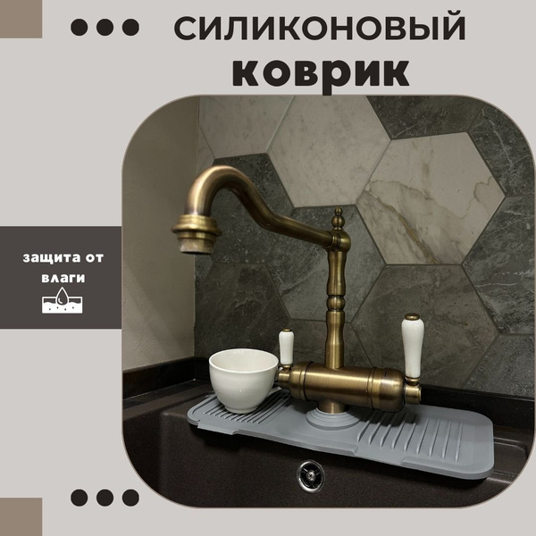 Силиконовый коврик для кухонного смесителя - купить с доставкой по ...