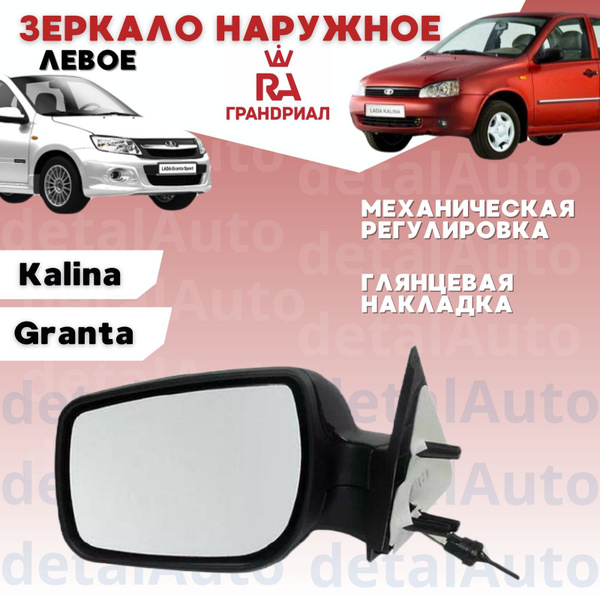 Зеркало боковое R90 (ЛАРГУС) тросс ПРАВ в индивидуальной коробке ГРА