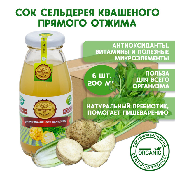 Bio Эко Сок сельдерея (сельдреевый) квашеного Эко Сок - Это Сок ...