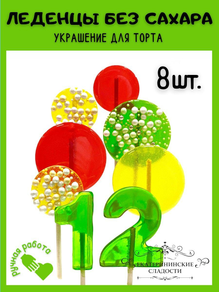 Леденцы для торта, цифры и звезды №12 зеленый - купить с доставкой по ...
