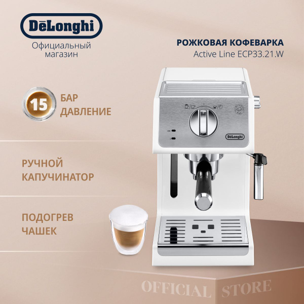 Рожковая кофеварка Delonghi Active Line ECP33.21.W с ручным ...