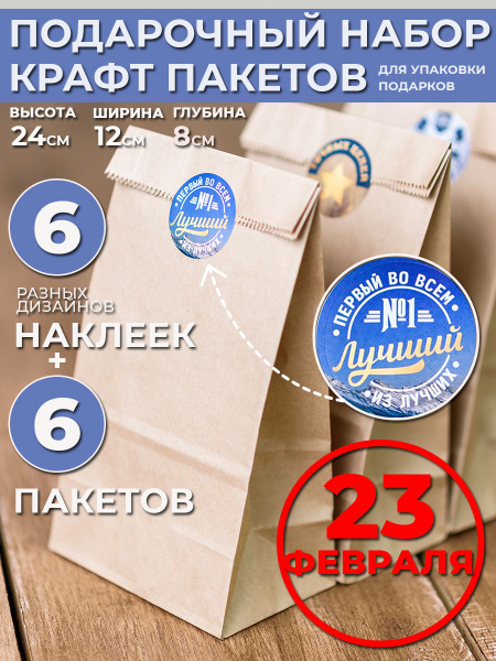 Подарочные пакеты маленькие крафт. Набор 6 штук. "Сильный Духом ...