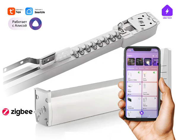 Умный карниз для Алисы Zigbee + RF: мотор с питанием от сети + пульт ...