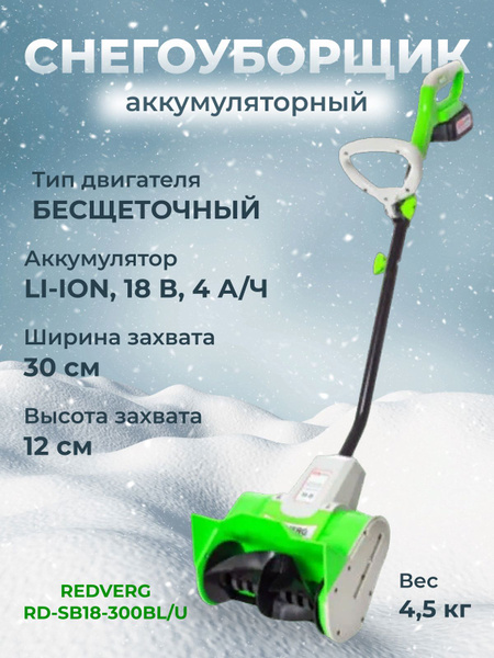 Снегоуборщик RedVerg Ручной купить по доступной цене в интернет ...