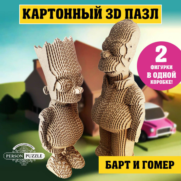 Картонный 3D конструктор Барт и Гомер Симпсоны интерьерный - купить с ...