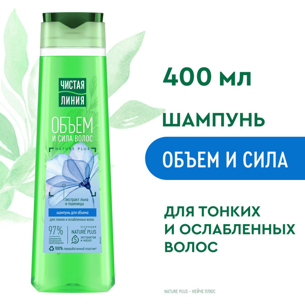 Чистая Линия Шампунь Объем и сила для тонких и ослабленных волос с ...