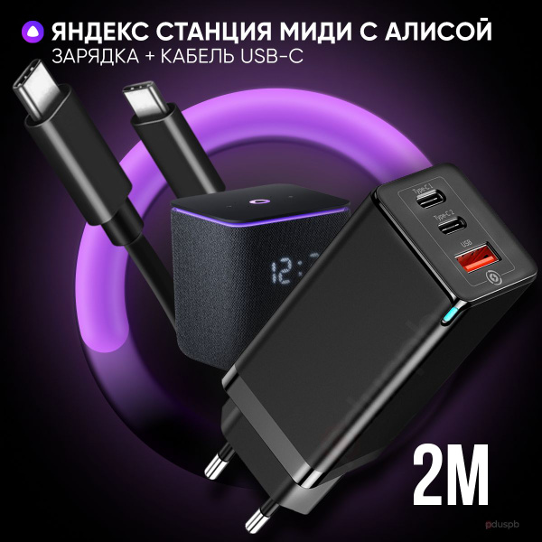 Зарядка черная для Яндекс Станция Миди умная колонка с голосовым ...
