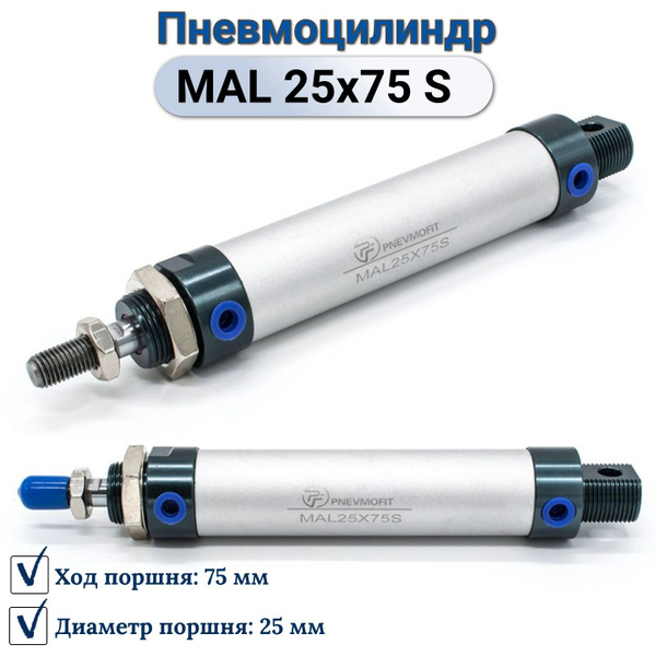 Пневмоцилиндр MAL 25x75 S - купить с доставкой по выгодным ценам в ...