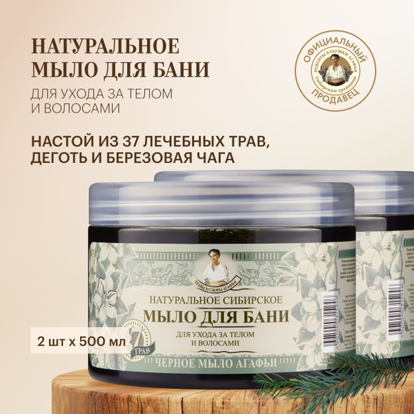 Черное мыло для бани Рецепты бабушки Агафьи подарочный набор для волос ...