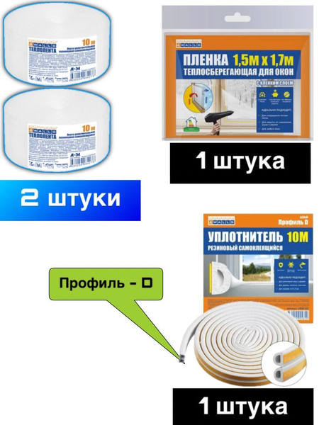 Пленка на окно, термопленка прозрачная теплосберегающая. Уплотнитель ...