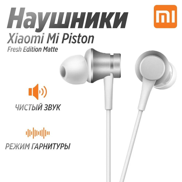 Наушники Внутриканальные Xiaomi проводные Mi In-Ear Headphones Basic ...