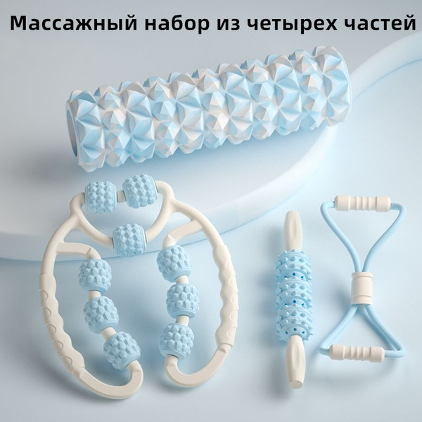 Ролик массажный Комплект 4 шт для йоги, пилатеса и МФР, валик для спины ...