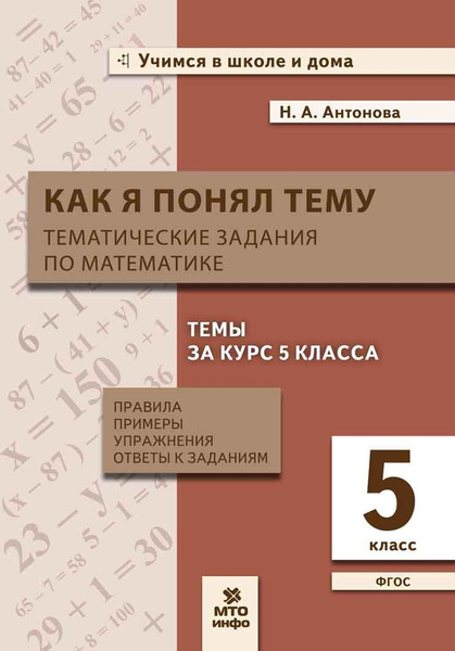 Как я понял тему. Тематические задания / Учимся в школе и дома - купить ...