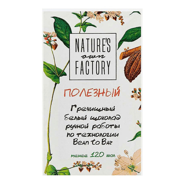 Шоколад белый Natures Own Factory Гречишный ручной работы, 20г - купить ...