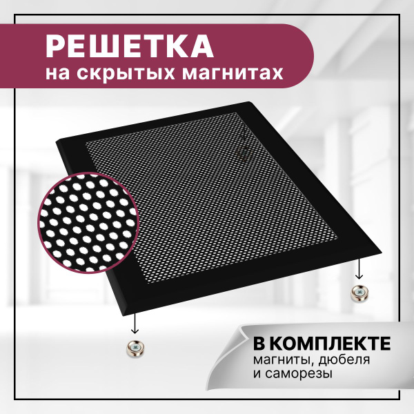 Решетка вентиляционная на магнитах ExDe 200х100 мм металлическая черная ...