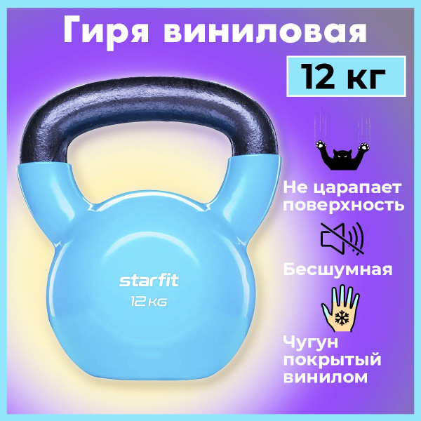 Цельная гиря Starfit, 12 кг - купить по выгодной цене в интернет ...