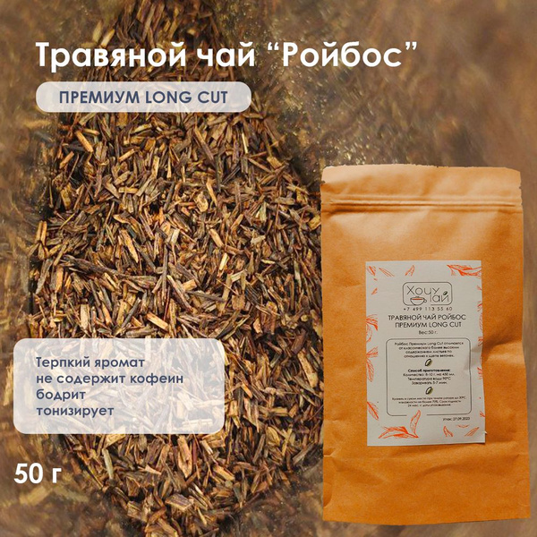 Чай Ройбос (Ройбуш) премиум Long Cut от Хочу чай, 100 грамм - купить с ...