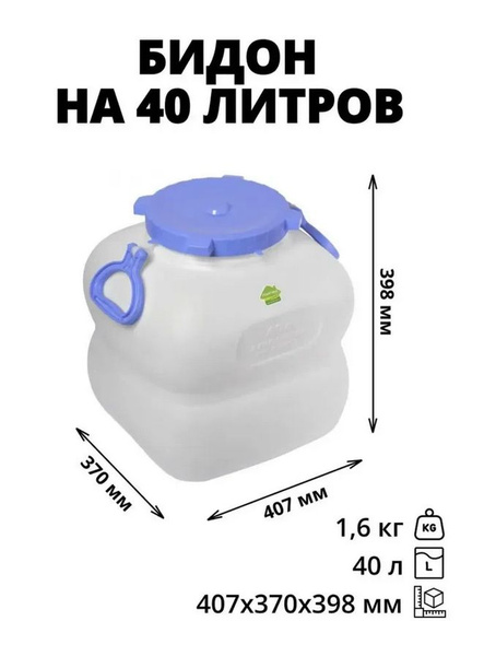 Фляга / Бидон "Гранде" 40л с ручками белая, Пластик - купить по низкой ...