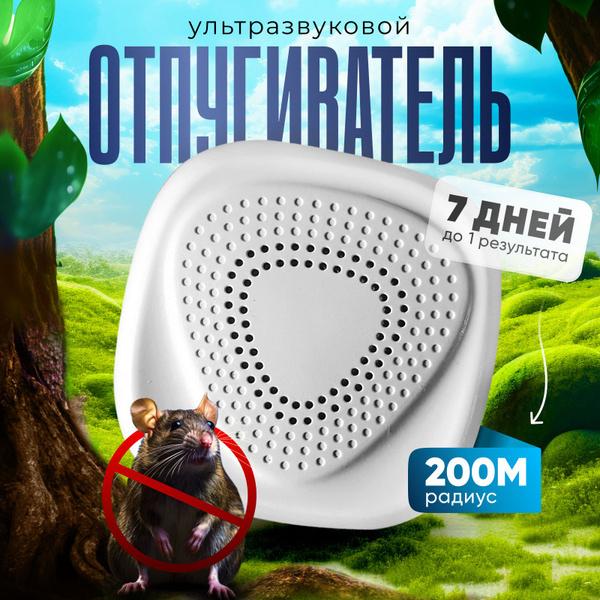 Ультразвуковой отпугиватель мышей , насекомых, Pest Repelling Aid ...