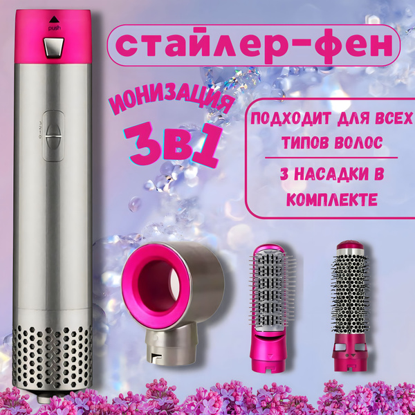 Фен щетка для укладки, завивки, выпрямления волос, 3 в 1 с насадками ...
