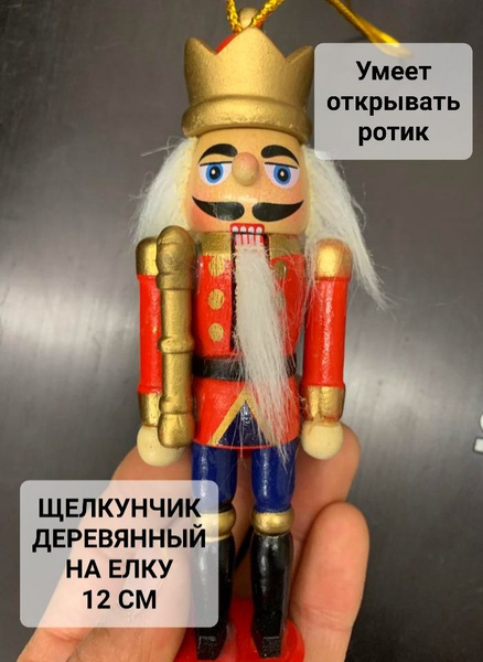 Ёлочная игрушка Щелкунчик market, Дерево - купить в интернет-магазине ...
