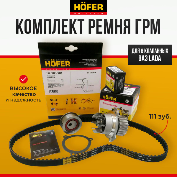 Комплект ремня ГРМ усиленный для 8-клапанных ВАЗ 2108-21099, 2110-2112 ...