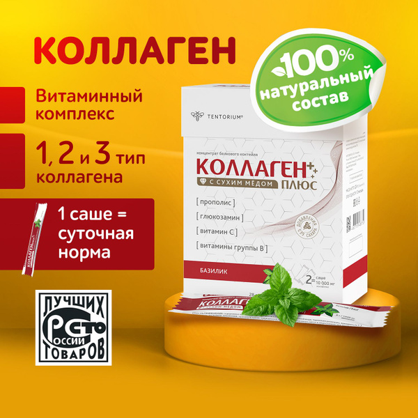 Тенториум / Коктейль Коллаген Плюс (224 г) - купить с доставкой по ...
