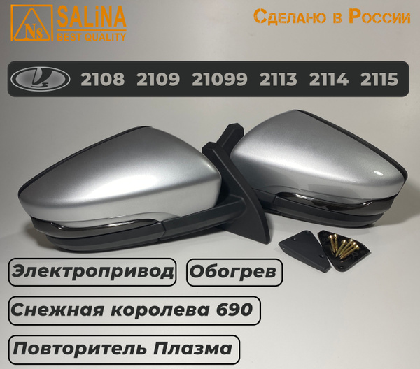 Зеркала адаптированные на ВАЗ 2108-14 в стиле Гранта с электроприводом ...