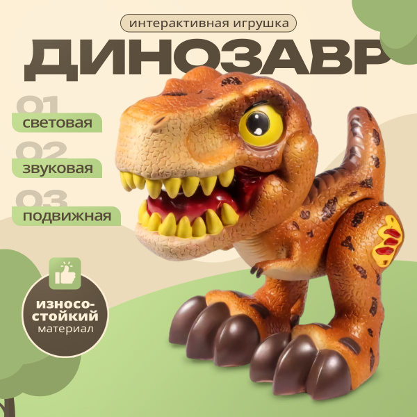 Игрушка динозавр , динозавры игрушки для мальчиков, тирекс ...
