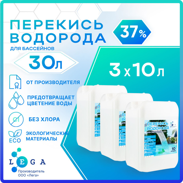 Перекись водорода 37% для бассейна, 30л, химия для бассейна, средство ...