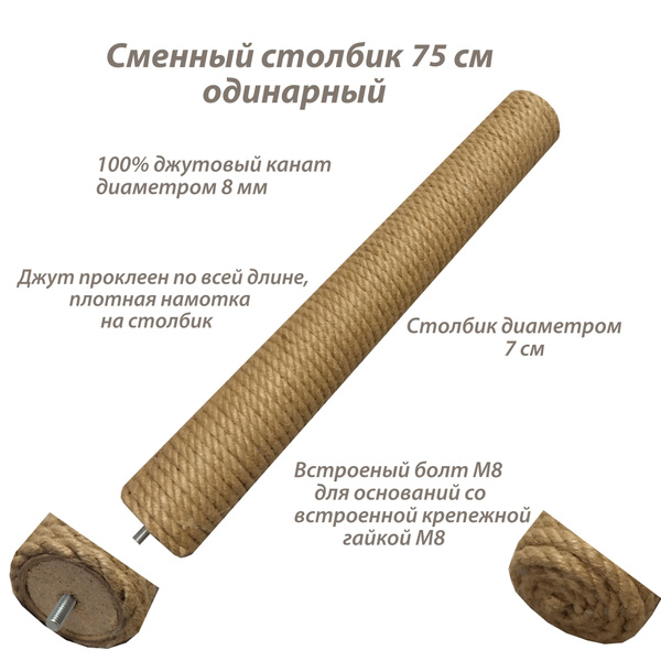 Когтеточка, сменный столбик для когтеточки 75 см - купить с доставкой ...