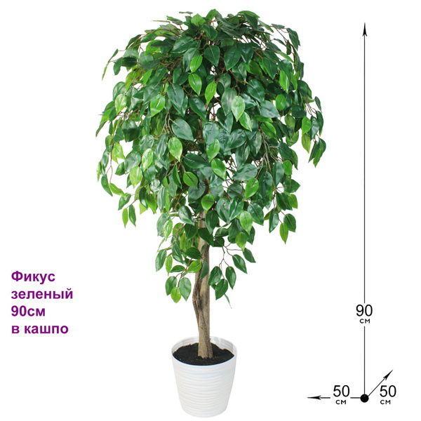 Купить Искусственное дерево Фикус Бенджамина зеленый 90см в кашпо ...