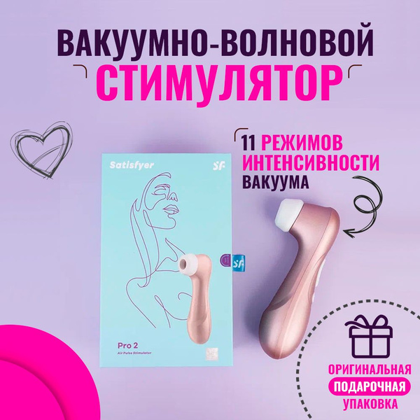 Вакуумно - волновой стимулятор клитора - купить с доставкой по выгодным ...