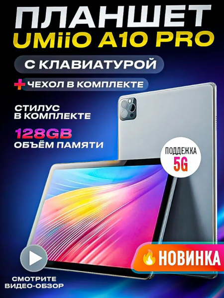 Купить планшет Umiio A10 Pro 10.1", 128 GB по низкой цене: отзывы, фото ...