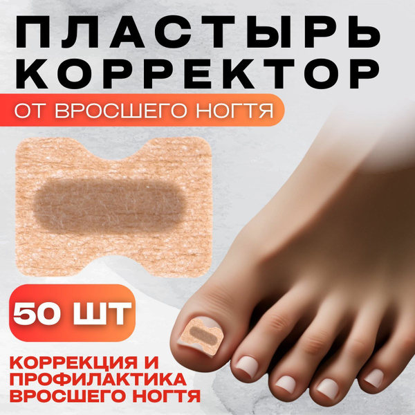 Корректор от вросшего ногтя BAOBIOKI Каполин пластырь - купить по ...