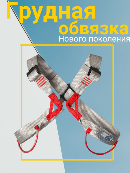 Грудная обвязка БАБОЧКА регулируемая - купить с доставкой по выгодным ...