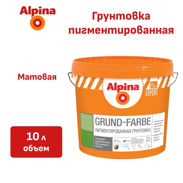 Грунтовка Alpina Адгезионная, Обеспыливающая купить по доступной цене в ...