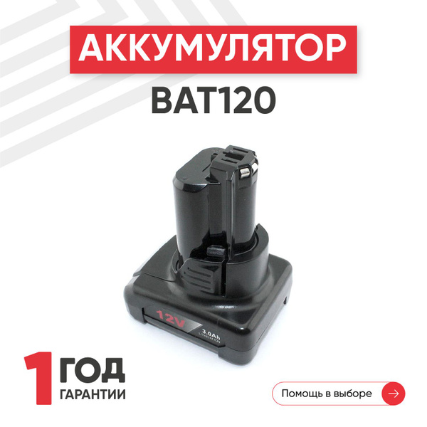 Аккумулятор для шуруповерта Bosch 12V, 3.0Ah, Li-ion / 2607335262 ...