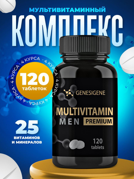 Биологически активная добавка к пище "Multivitamin men (Мультивитамины ...