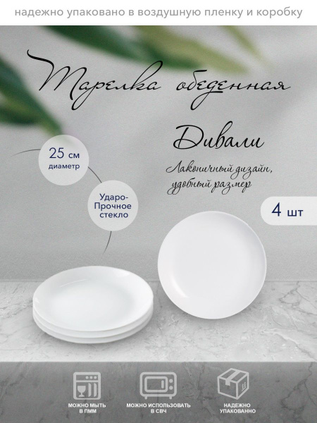 Тарелка Luminarc, Стекло, Закаленное стекло, диаметр 25 см - купить по ...