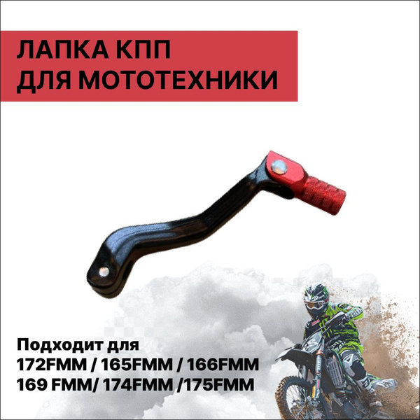 Складной алюминиевый рычаг переключения передач, лапка кпп, 172FMM ...
