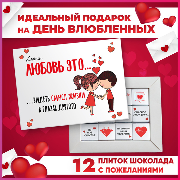 Подарок на 14 февраля для любимого человека - купить с доставкой по ...